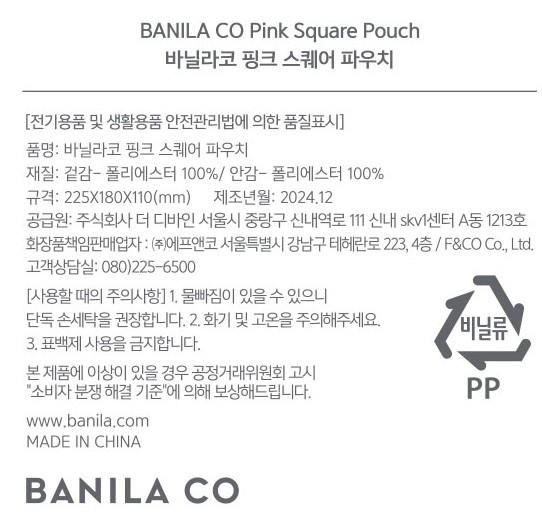 [바닐라코] 핑크 스퀘어 파우치