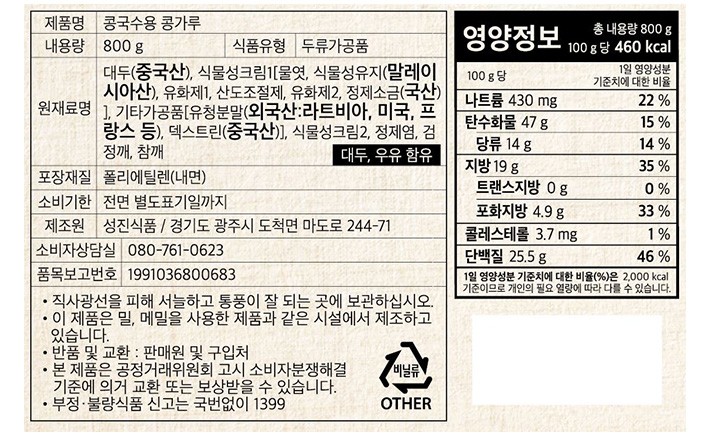 [성진] 콩국수용 콩가루 800g