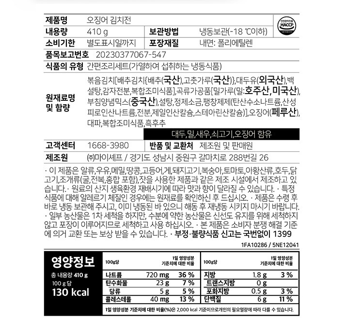 [일상식탁] 오징어 김치전