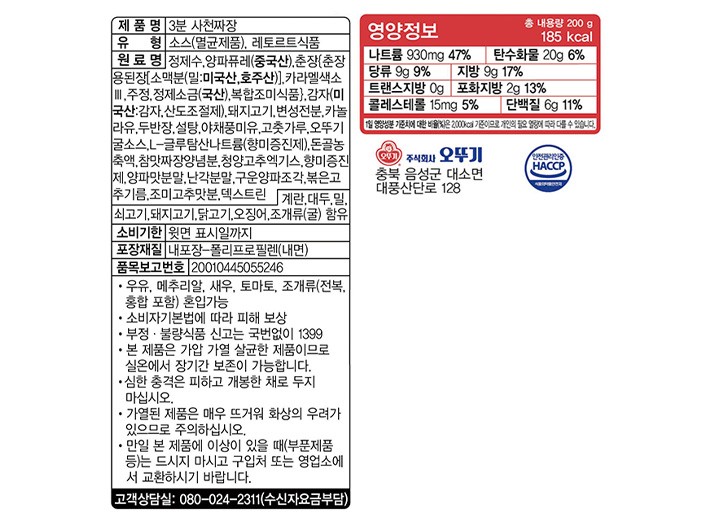 [오뚜기] 3분 사천짜장 200G