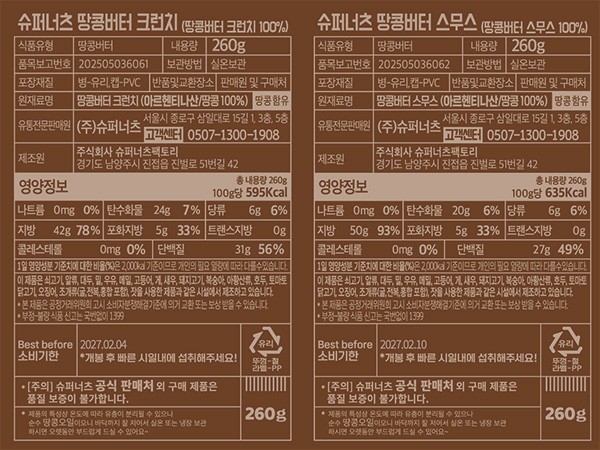 [슈퍼너츠] 땅콩버터&그래놀라 기획 (우드 스프레더 증정)
