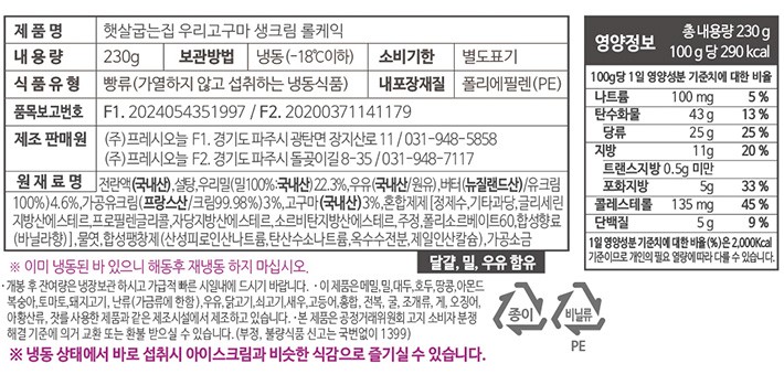[햇살굽는집] 우리고구마 생크림 롤케이크 230g