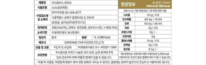 [아지플러스] 혼미린 1L