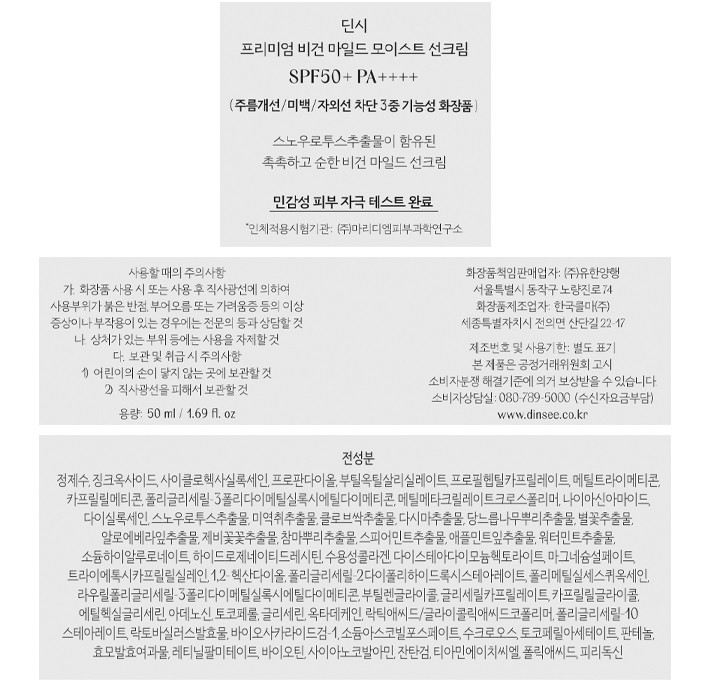 [딘시] 비건 마일드 모이스트 선크림 SPF50+ PA++++ 50ml