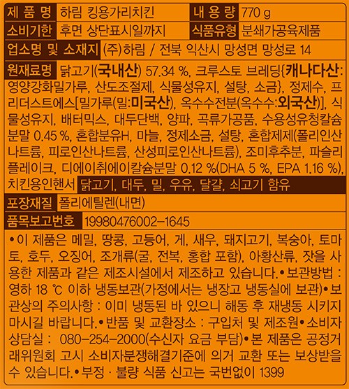 [하림] 킹용가리 770g