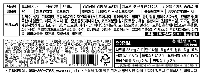 [서주] 초코리치바 (70mL X 10개)