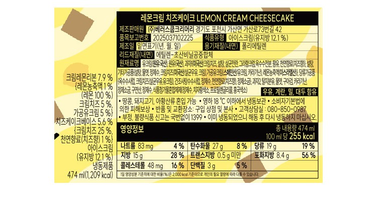 [벤슨] 레몬크림 치즈케이크 아이스크림 474mL