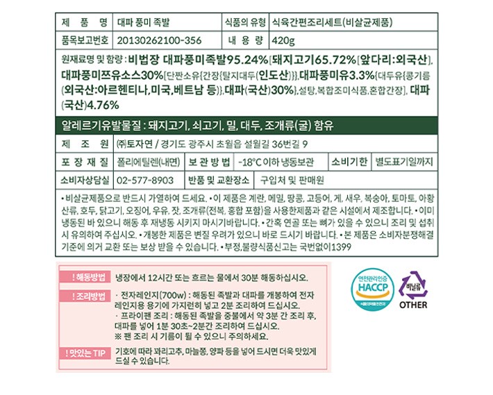 [복선당] 대파 풍미 담은 족발