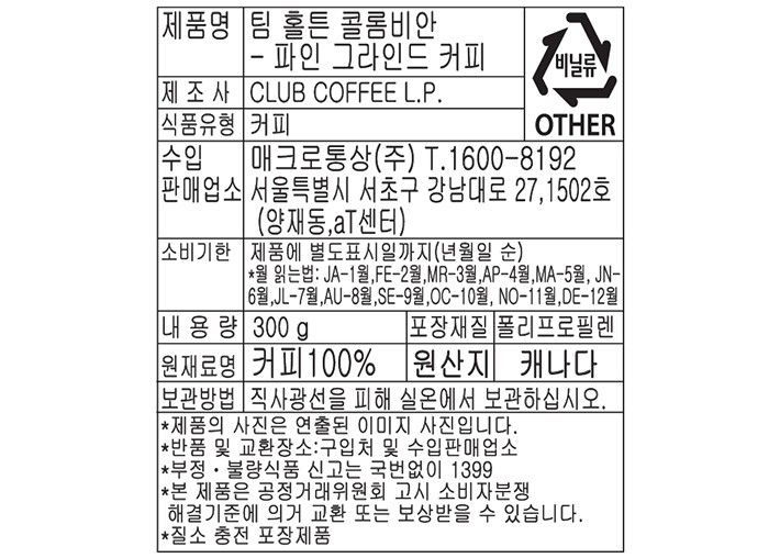 [팀홀튼] 100% 콜롬비안 파인 그라인드 커피 300g