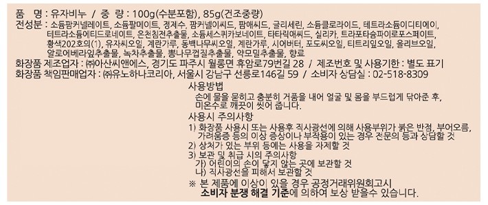 [유노하나] 유자비누 100g