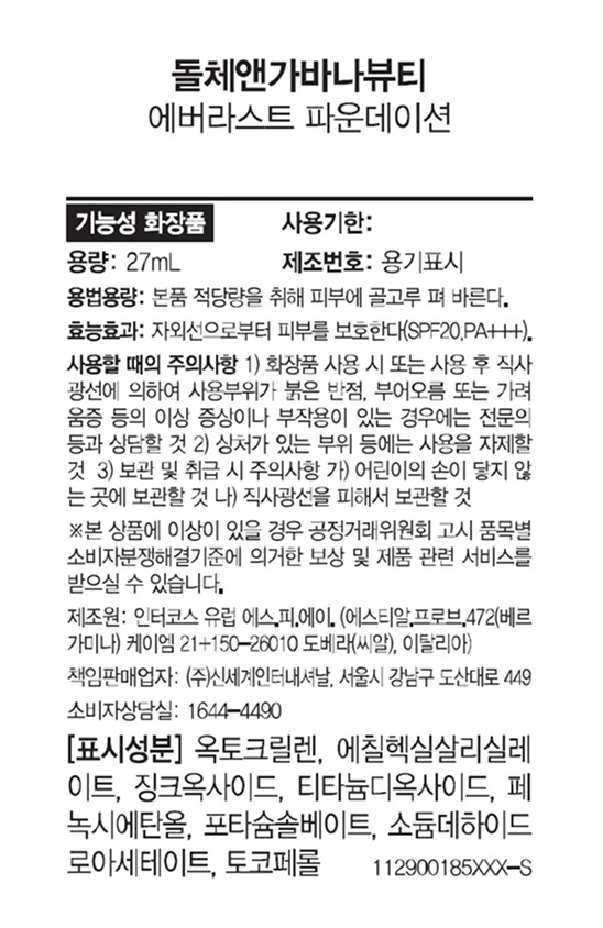 [돌체앤가바나 뷰티] 에버라스트 파운데이션 4C 라이트