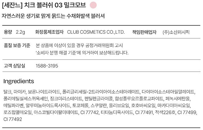 [세잔느] 치크 블러쉬 03 밀크모브