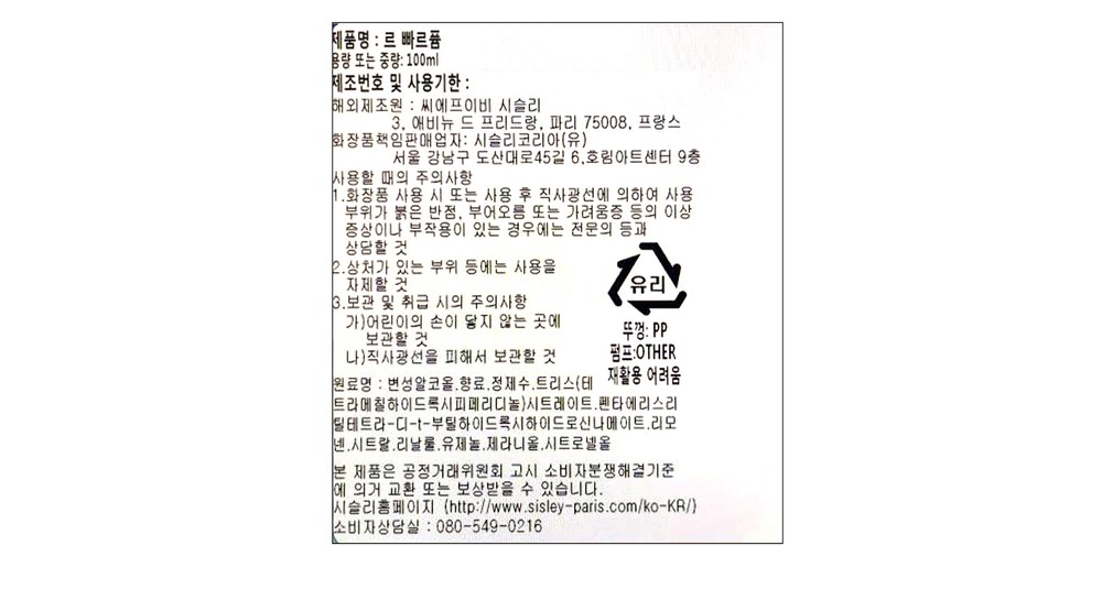 [헤어 리추얼 바이 시슬리] 르 빠르퓸 100ml