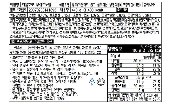 [브레댄코] 부쉬 드 노엘 440g