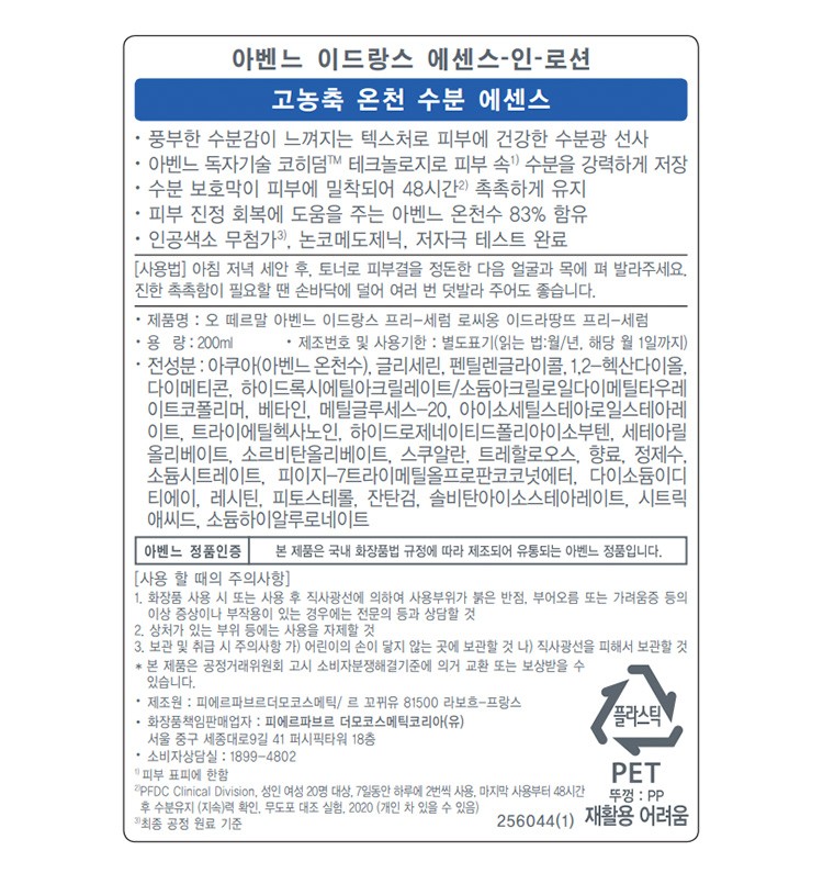 [아벤느] 이드랑스 수분 밀착 에센스 인 로션 200mL