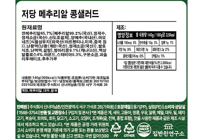 [집반찬연구소] 저당 메추리알 병아리콩샐러드