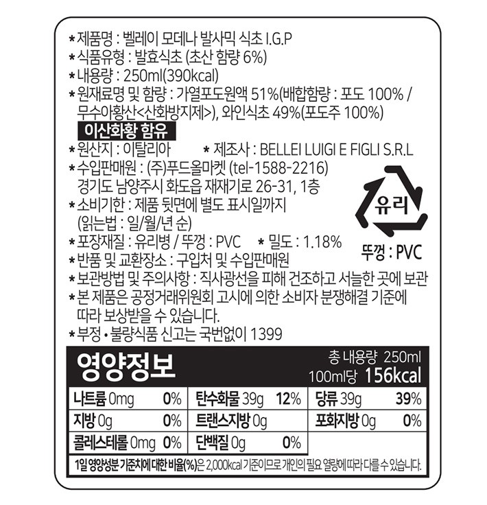 [벨레이] 모데나 발사믹 비네거 그린 (밀도 1.18)