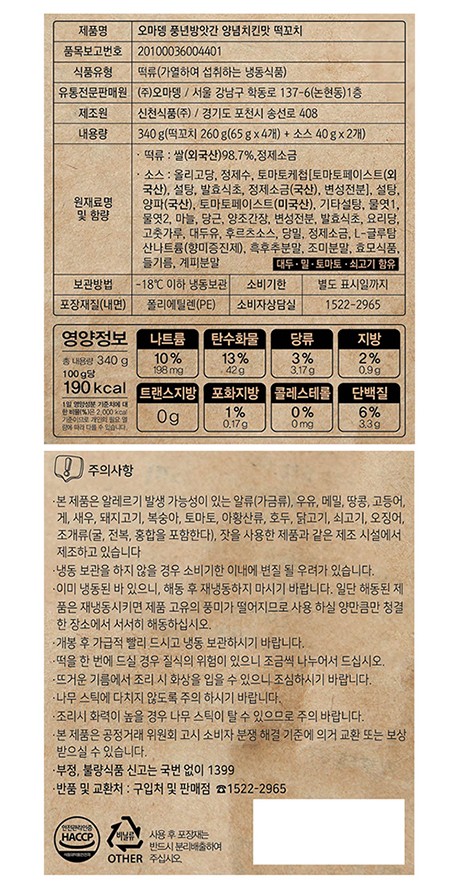 [오마뎅] 풍년방앗간 양념치킨맛 떡꼬치