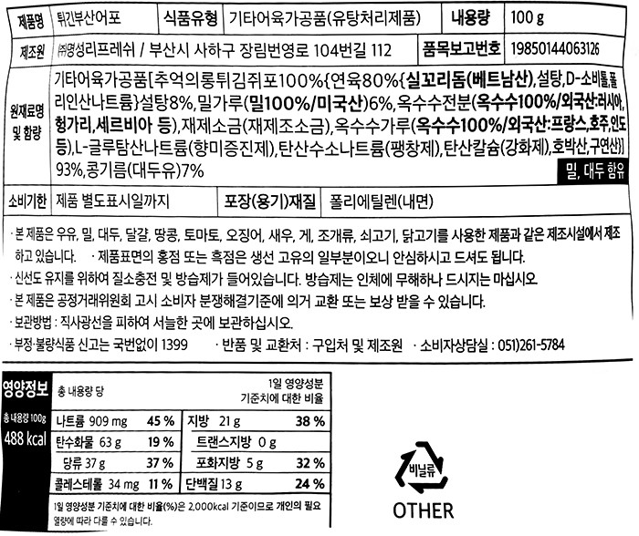 [부산어포] 튀긴 부산어포 100g