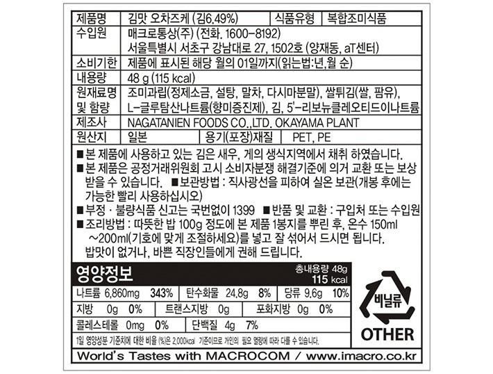 01. [나가타니엔] 김맛 오차즈케 8개입