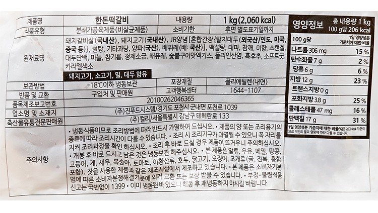[KF365] 한돈 떡갈비 1kg