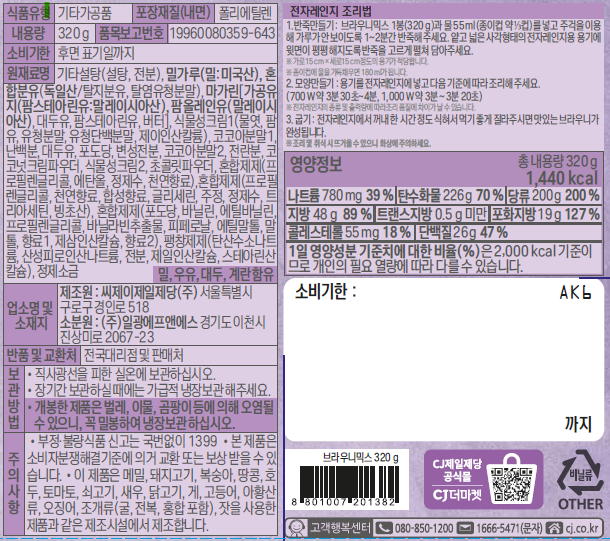 [백설] 브라우니믹스320g