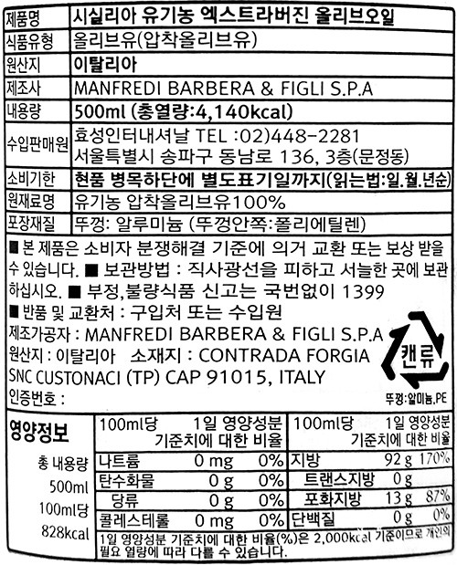 [바르베라] 시칠리아 PGI 오가닉 엑스트라버진 올리브오일 500mL
