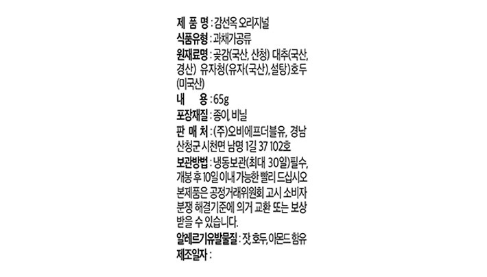 [감선옥] 산청 곶감단지 오리지널 4개입 선물세트