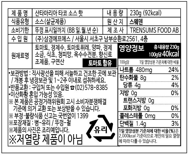 산타마리아] 타코 소스 (핫) 230g