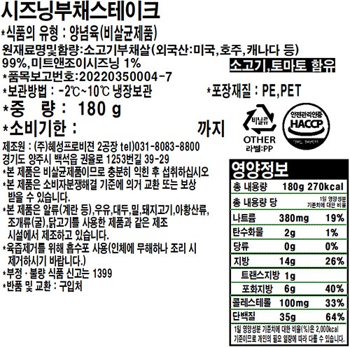 [미트엔조이] 시즈닝 부채살 스테이크 180g