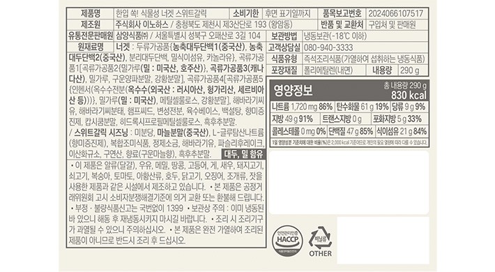 [펄스랩] 한입 쏙 식물성 너겟 (스위트 갈릭)