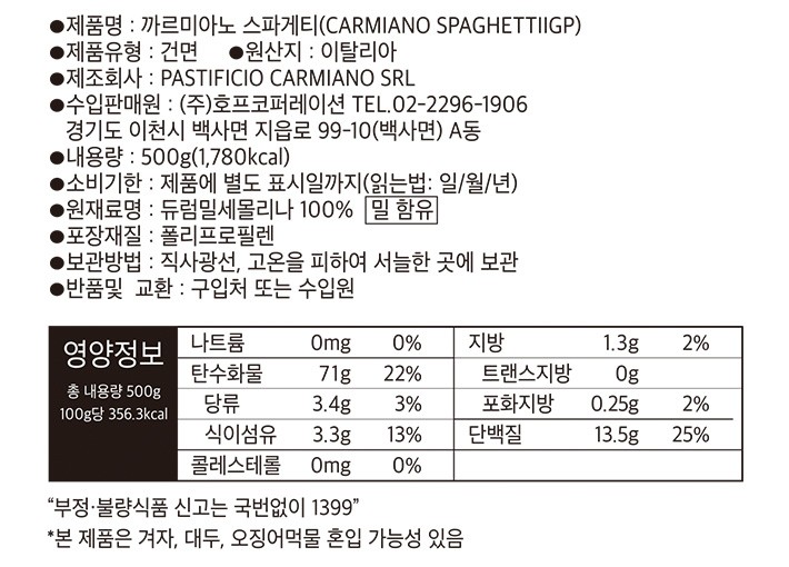 [까르미아노] 스파게티 500g