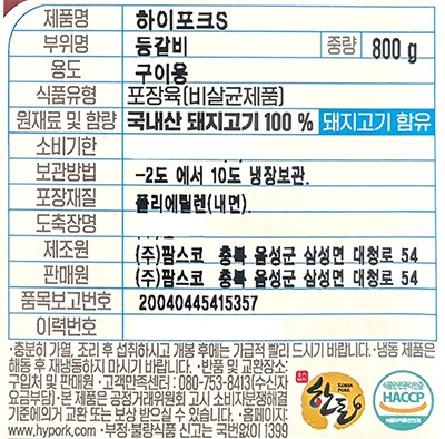 [하이포크] 한돈 등갈비 800g (냉장)