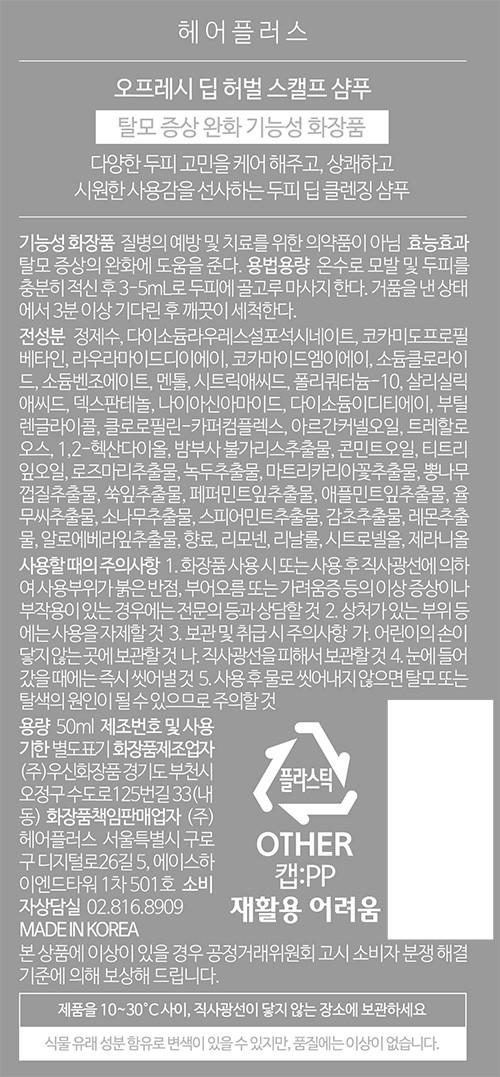 [헤어플러스] 탈모 케어 샴푸 선물세트(단백질 본드 탈모샴푸 500ml+쉬즈 탈모 샴푸 500ml+오프레시 딥허벌 스캘프 탈모샴푸 50ml*2개)