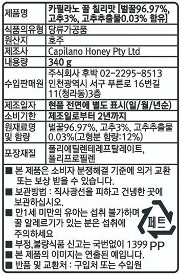 [카필라노] 핫 칠리허니 340g