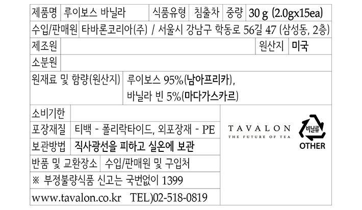 [타바론] 루이보스 바닐라 (2g X15개)