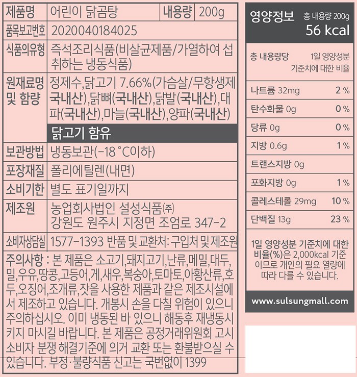 [설성목장KIDS]어린이 닭곰탕 200g