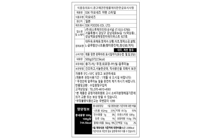 [SSK] 마요네즈 500g