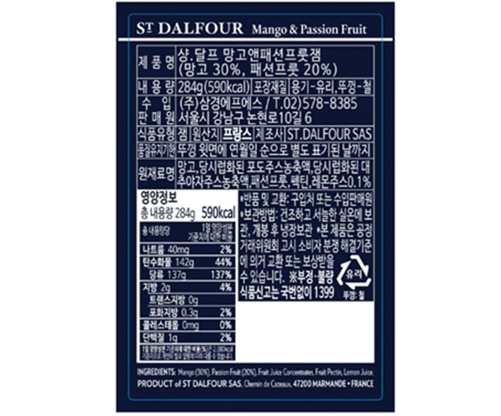 [샹달프] 망고 앤 패션프룻잼 284g