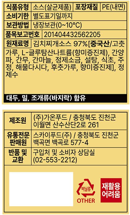 [고추명가] 김치찌개 소스 (150gX3팩)