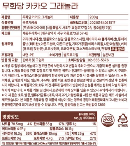 [무화당] 저당 그래놀라 (카카오) 200g