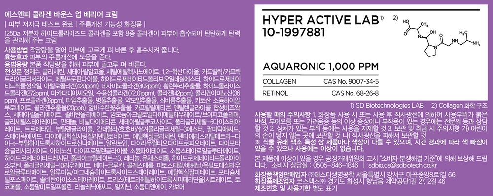 [SNP] 콜라겐 바운스 업 베리어 크림