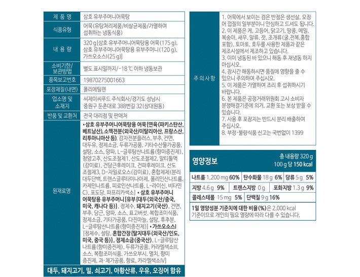 [삼호] 유부주머니 어묵탕