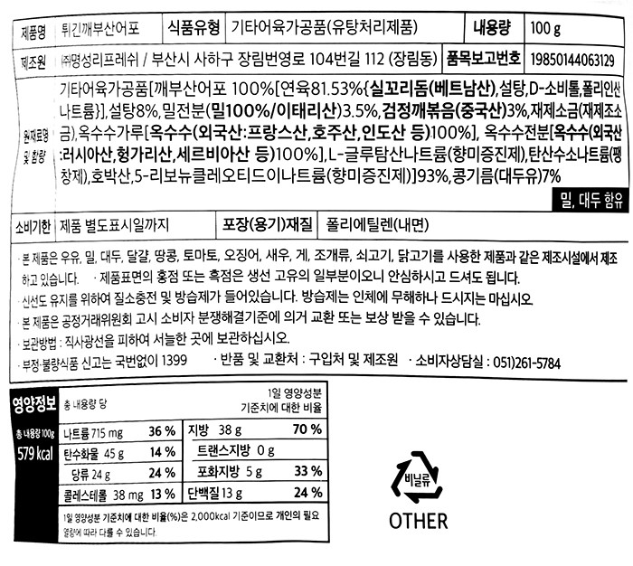 [부산어포] 튀긴 깨 부산어포 100g