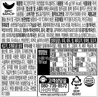 [피그인더가든] 치킨찹찹 미니 샐러드