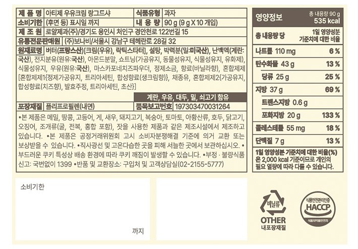 [아티제] 우유크림 랑그드샤 (9g X 10개)