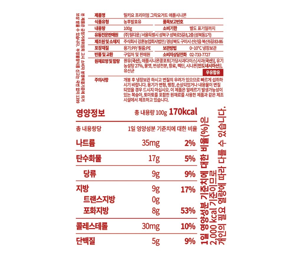 [밀키요] 프리미엄 수제 그릭요거트 애플시나몬 100g