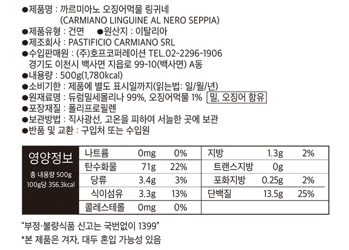 [까르미아노] 오징어먹물 링귀네 500g