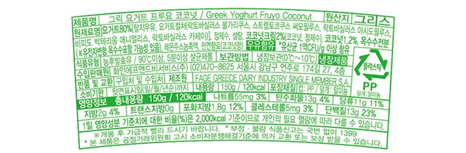 [Fage] 프루요 저지방 그릭 요거트 코코넛 150g