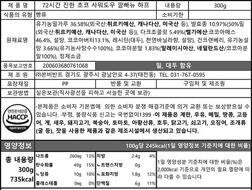 [브로드카세] 72시간 진한 초코 사워도우 깜빠뉴 하프 300g